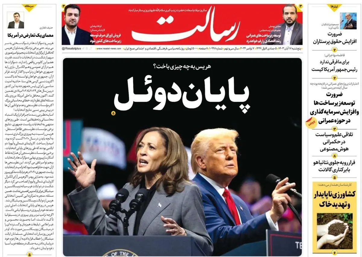 پایان دوئل/ بازگشت ترامپ به کاخ سفید/پیشخوان