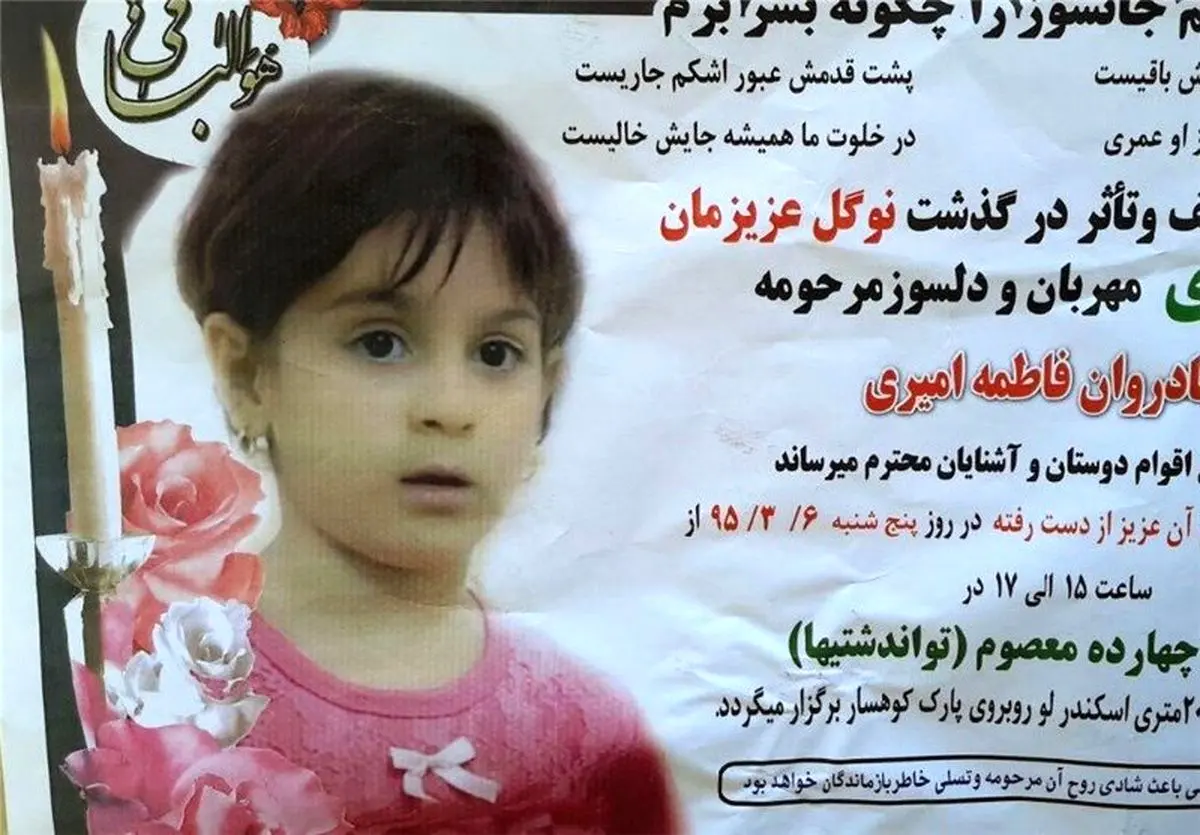 آخرین خبر از دختر 5 ساله قطعه قطعه شده