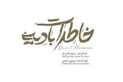 خاطراتی از حضور سردار سلیمانی در مبارزه با داعش