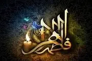 نماهنگ بنی فاطمه به مناسبت ایام فاطمیه/ فیلم