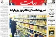 ضرورت اصلاح نظام توزیع یارانه/یارانه جدید چقدر است؟/پایان ماه عسل خودرو‌های ایرانی/پیشخوان