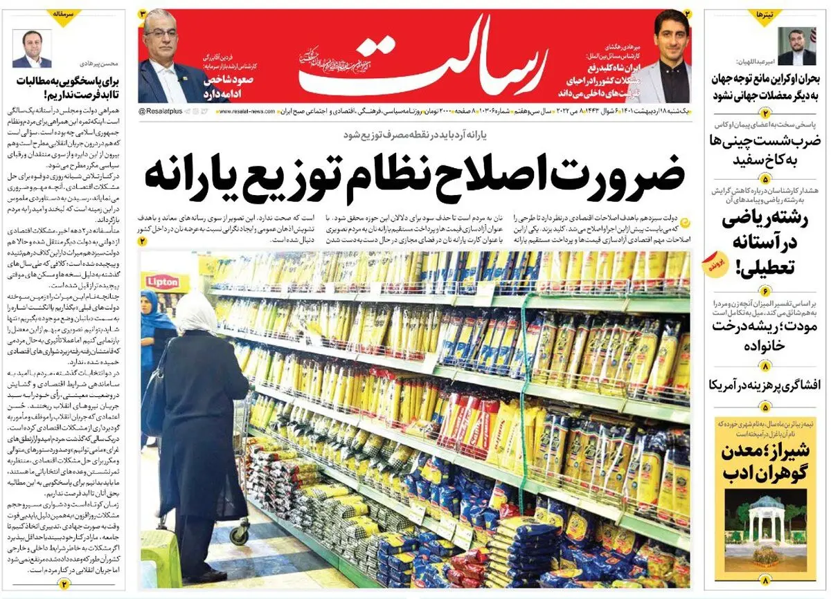 ضرورت اصلاح نظام توزیع یارانه/یارانه جدید چقدر است؟/پایان ماه عسل خودرو‌های ایرانی/پیشخوان