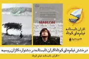 موفقیت 2 فیلم کوتاه ایرانی در روسیه