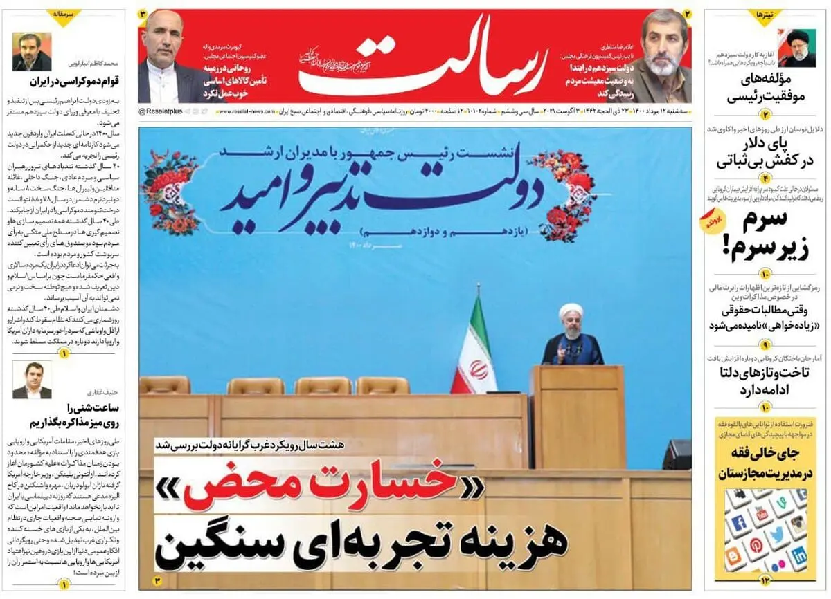 «خسارت محض» هزینه تجربه‌ای سنگین/دولت چگونه دست به دست می‌شود؟ / «تعطیلی سراسری» روی میز ستاد ملی کرونا/پیشخوان