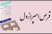 اگر امپرازول می‌خورید این مطلب را بخوانید
