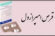 اگر امپرازول می‌خورید این مطلب را بخوانید