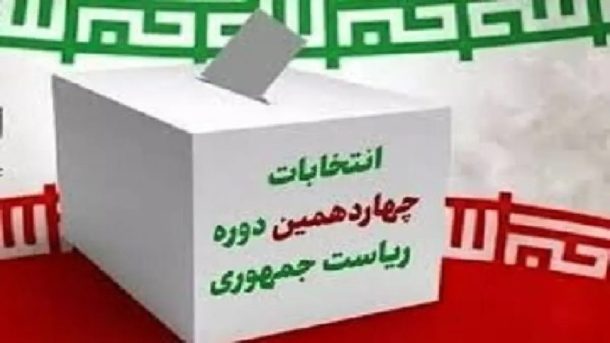 معنی آرای باطله در انتخابات 
