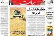 خطای نابخشودنی غربی‌ها/موشک‌های پیام‌بر/«وعده صادق» نشان داد قدرت اسرائیل تار عنکبوتی است /پیشخوان