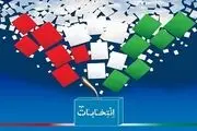 انتخابات مجلس دوازدهم یک «مرصاد» سیاسی است