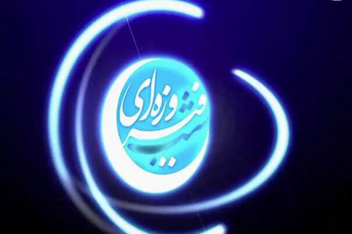 شب فیروزهای به آنتن شبکه پنج برگشت