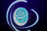 بازگشت «شب فیروزه ای» به آنتن شبکه 5
