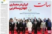 ترامپ در محاصره دو تنگه/ایران در معماری جهانی پساغربی/ پیشخوان