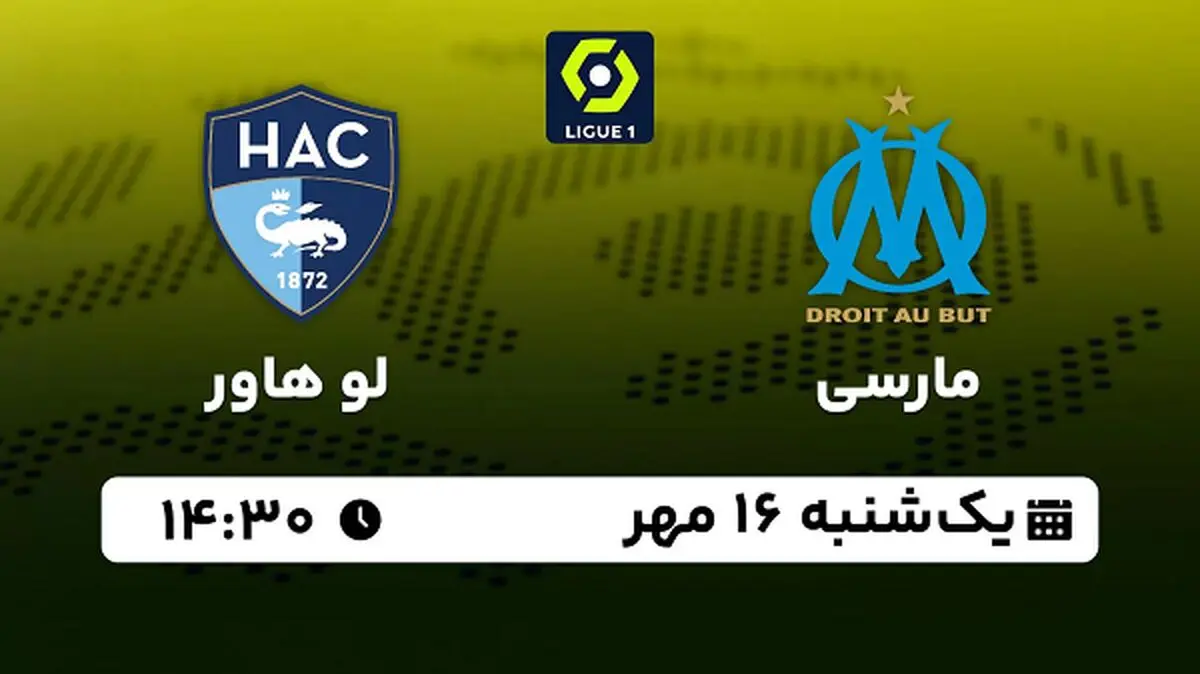 پخش زنده فوتبال مارسی با لو هاور ۱۶ مهر ۱۴۰۲