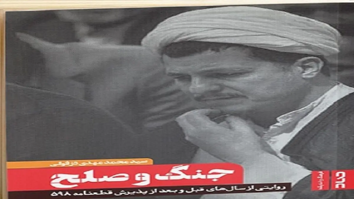کتاب «جنگ و صلح» در موزه ملی دفاع مقدس رونمایی می‌شود
