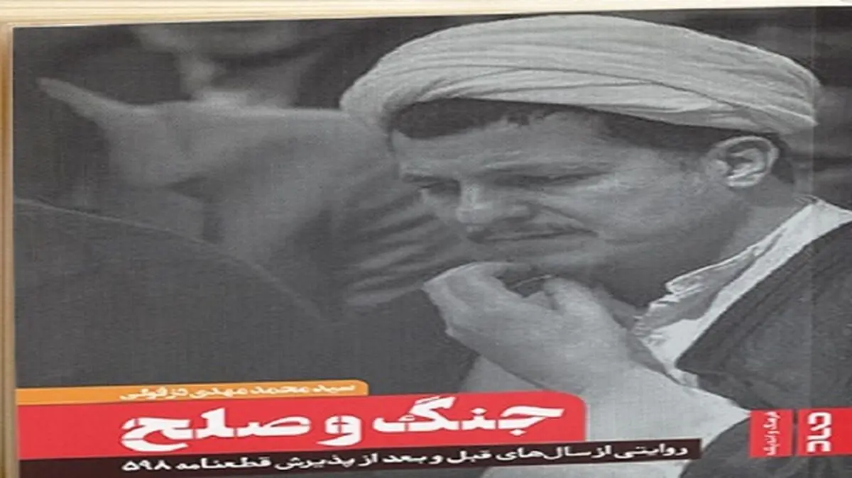 کتاب «جنگ و صلح» در موزه ملی دفاع مقدس رونمایی می‌شود
