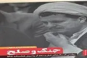 کتاب «جنگ و صلح» در موزه ملی دفاع مقدس رونمایی می‌شود
