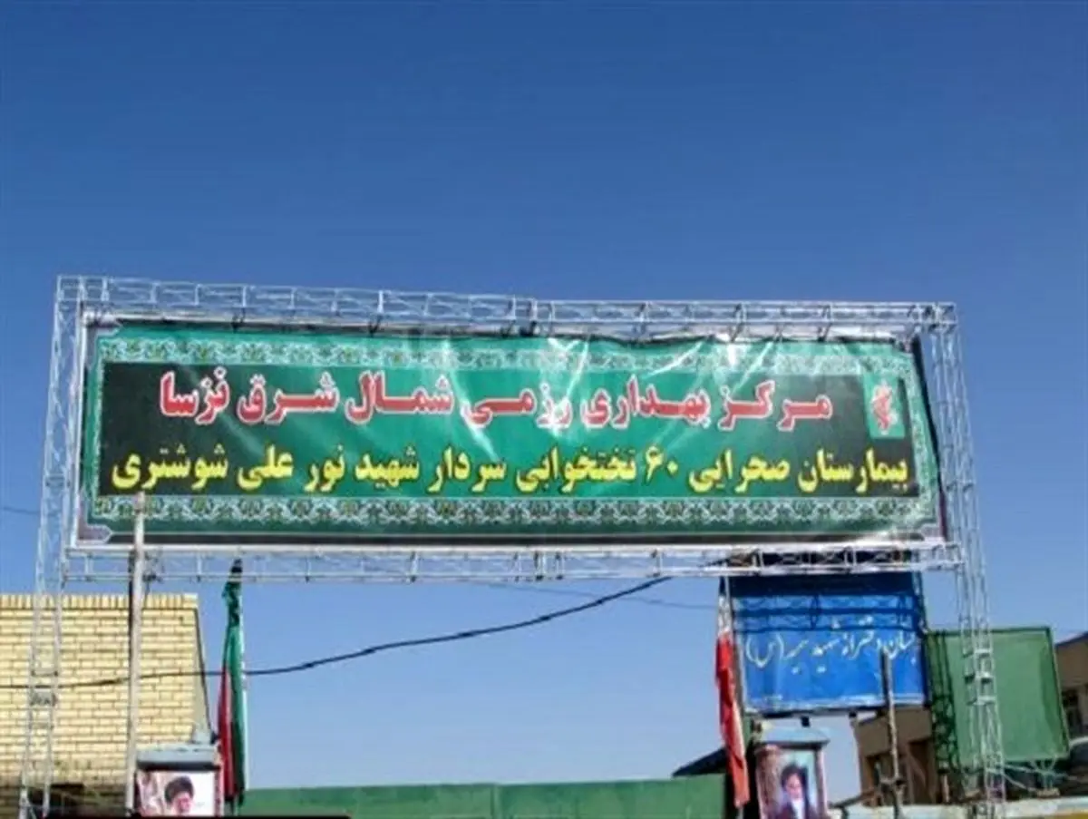 انجام ۱۰ عمل جراحی در نخستین روز فعالیت بیمارستان صحرایی میرجاوه