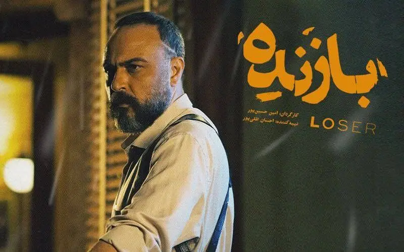 سریال بازنده با بازی علیرضا کمالی در نقش کارآگاه