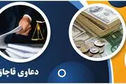 دعاوی قاچاق