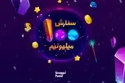 اسنپ‌فود و ثبت ۱۰۰ میلیون سفارش