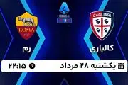 پخش زنده فوتبال کالیاری - رم ۲۸ مرداد ۱۴۰۳