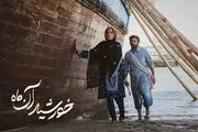 اکران «خورشید آن ماه» 