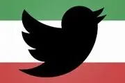 کاربران توییت مسیر حرکت خود را مشخص کردند!