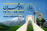 «بهشت ارغوان» روی آنتن رادیو تهران
