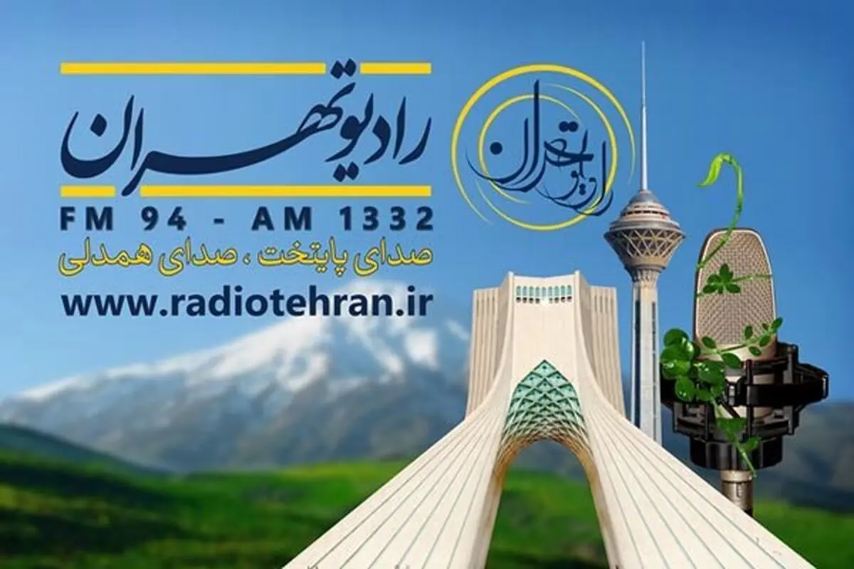 «بهشت ارغوان» روی آنتن رادیو تهران