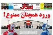 استقلال یک گام به قهرمانی نزدیک تر شد/ پیشخوان