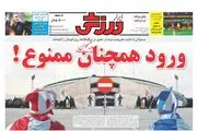 استقلال یک گام به قهرمانی نزدیک تر شد/ پیشخوان