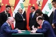 ماجرای توافق عراق-چین وآغاز فشار آمریکا
