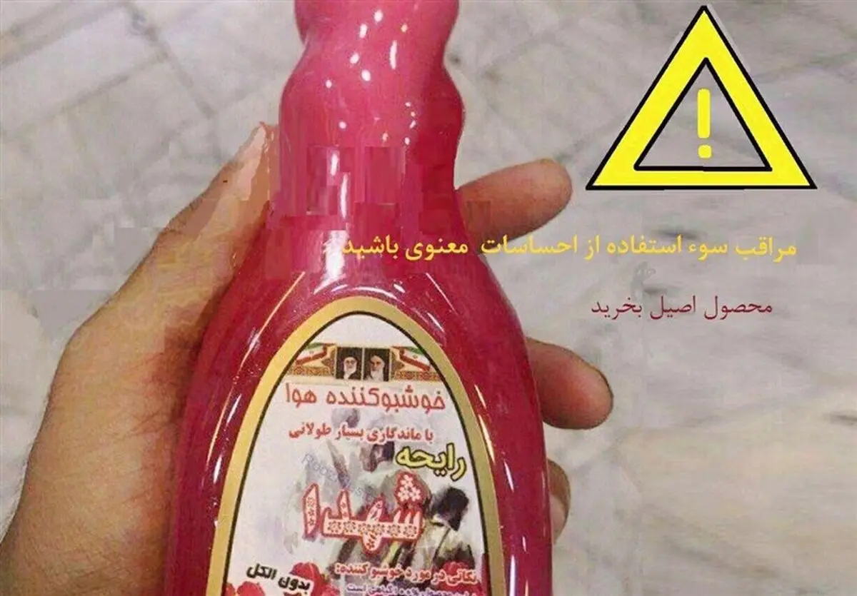 این خوشبوکننده هوا مجوز ندارد