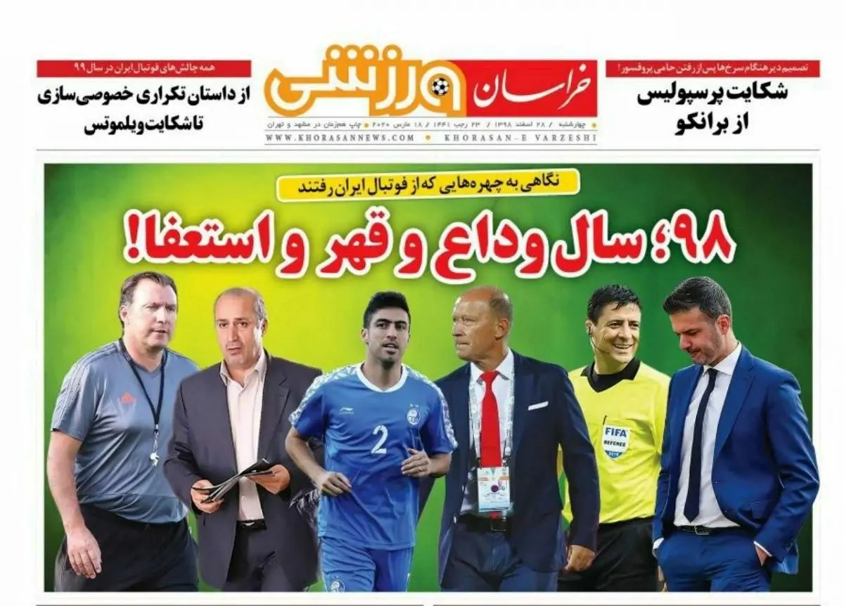 ۹۸، سال وداع، قهر و استعفا/ پیشخوان ورزشی