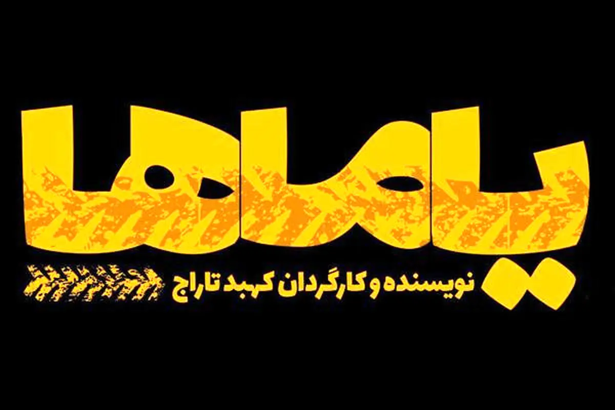 تماشای نوستالژیهای طهران قدیم در «یاماها»