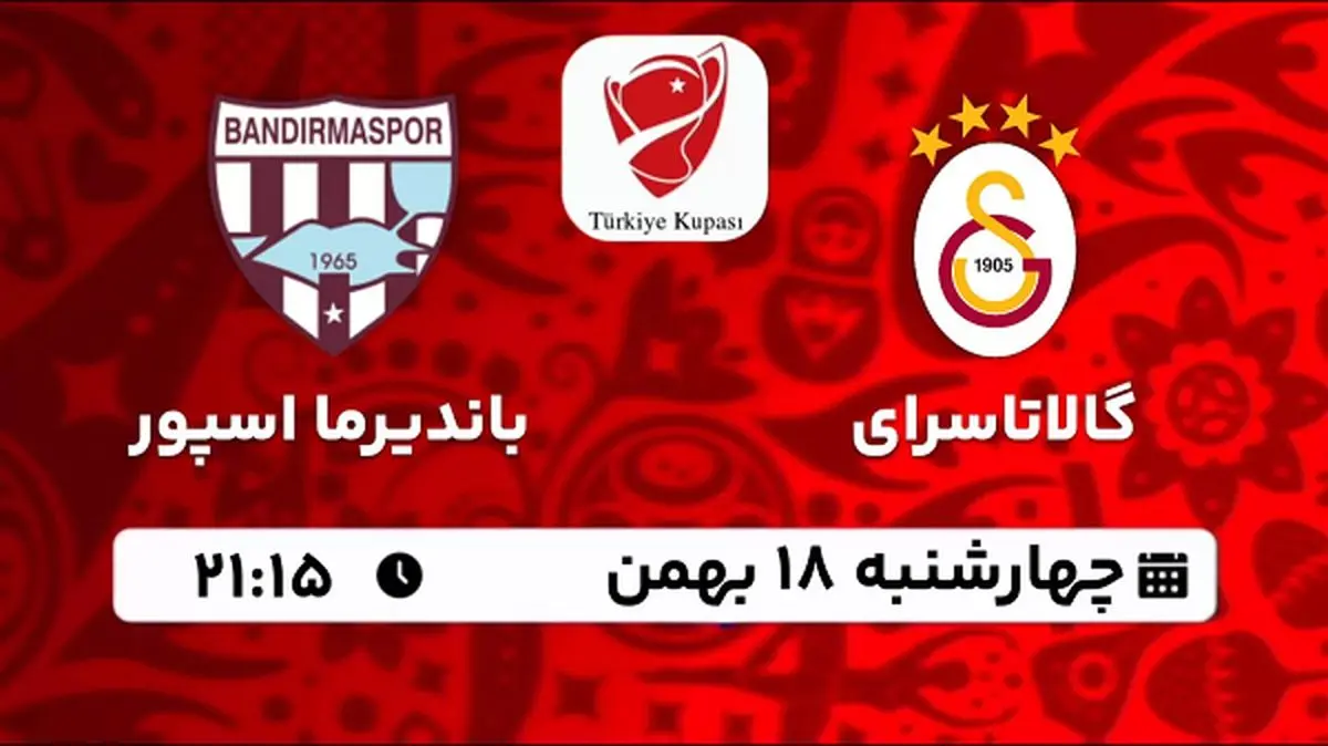 پخش زنده فوتبال گالاتاسرای - باندیرما اسپور ۱۷ بهمن ۱۴۰۲