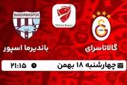 پخش زنده فوتبال گالاتاسرای - باندیرما اسپور ۱۷ بهمن ۱۴۰۲