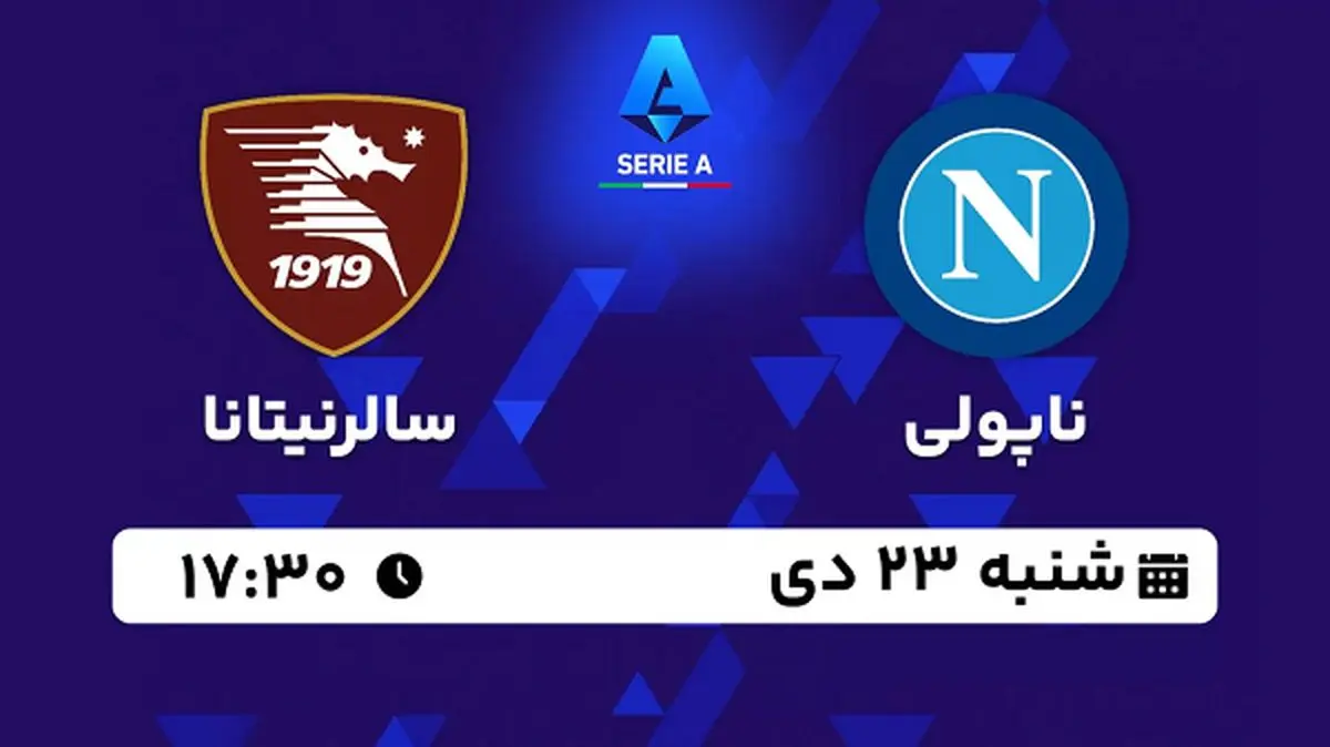 پخش زنده فوتبال ناپولی - سالرنیتانا ۲۳ دی ۱۴۰۲