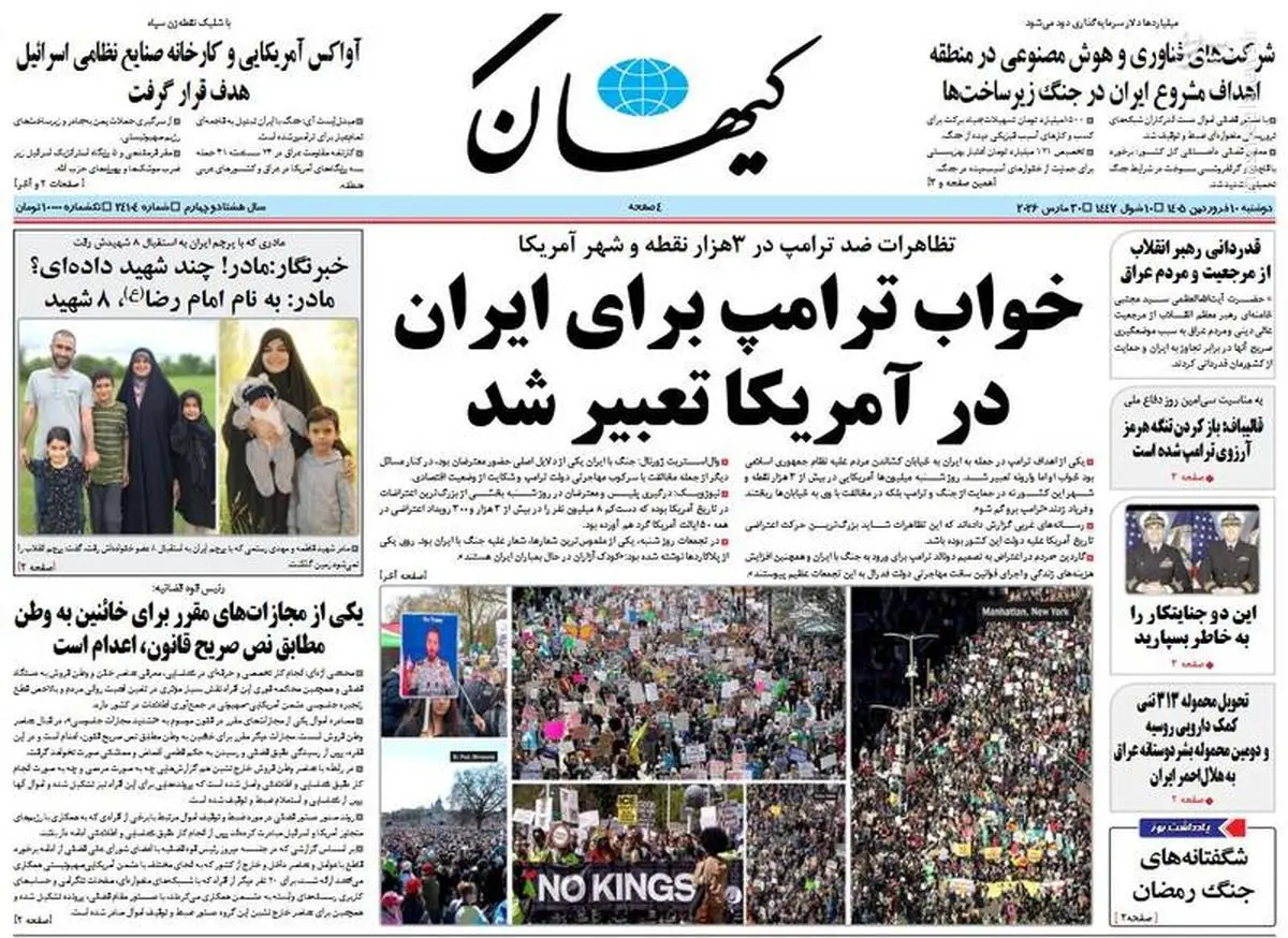  صفحه نخست روزنامه‌های دوشنبه ۱۰ فروردین ۱۴۰۵
