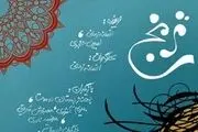 «ترنج» یک تئاتر عروسکی ویژه کودکان و نوجوانان