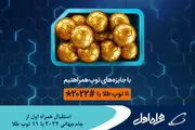 استقبال همراه اول از جام‌جهانی 2022 با 11 توپ طلا