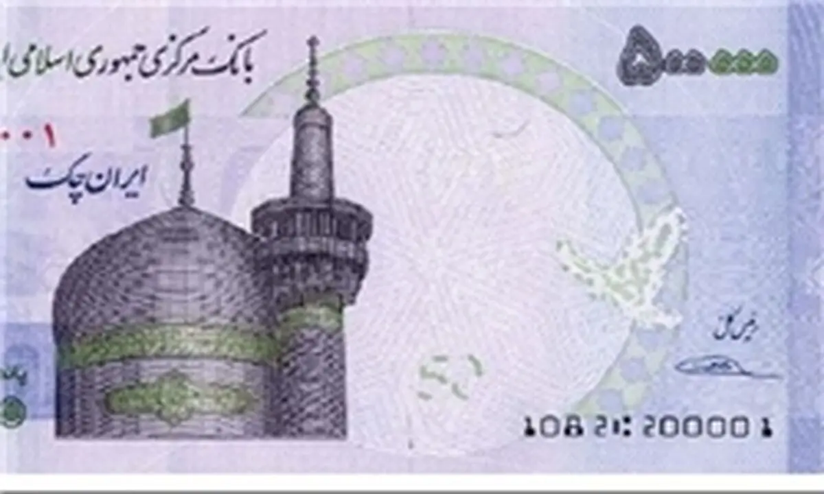 انتشار ایران‌چک بانک مرکزی دائمی شد