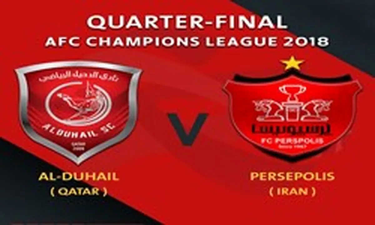 اعلام ساعت بازی رفت و برگشت پرسپولیس با الدحیل