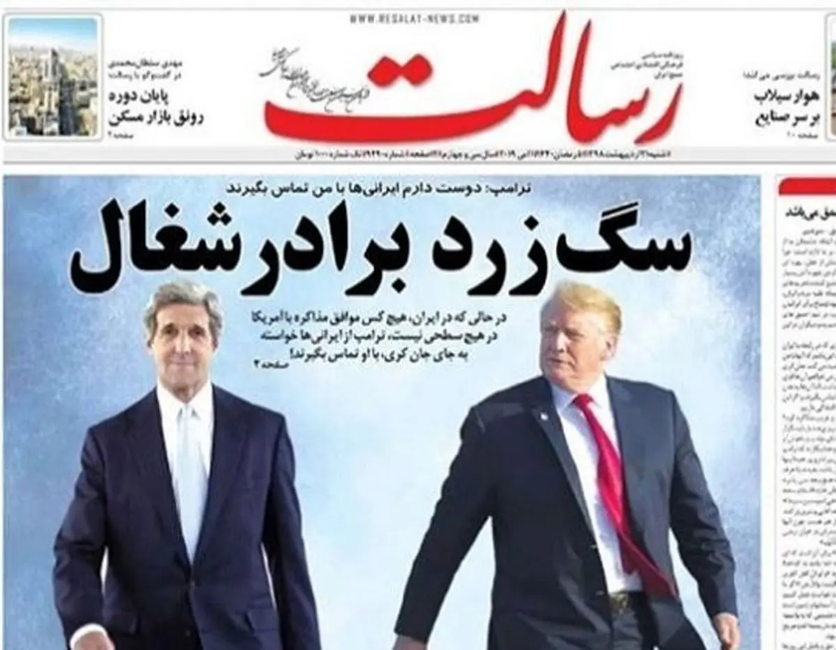 جنگ روانی تازه ترامپ/ روزنامههای سیاسی امروز
