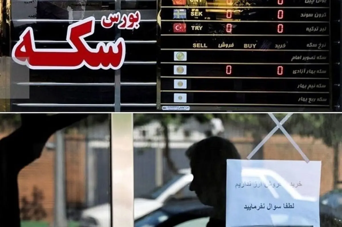 شروع مذاکرات و عجیب شدن قیمت سکه!