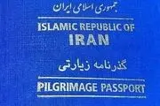 خروج مشمولان نظام وظیفه با گذرنامه زیارتی بلامانع است