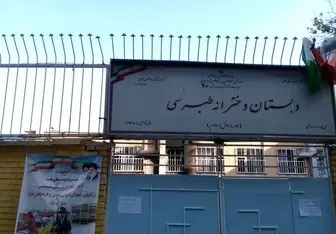 روایت دلنگرانی خانواده‌ها از آتش گرفتن مدرسه‌ای در تهران