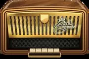 اعلام ویژه برنامه‌های رادیو ایران در یوم الله 9 دی