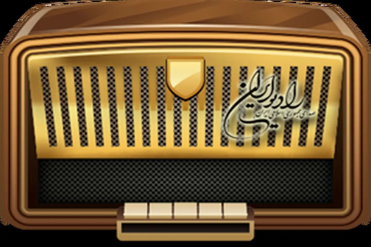 اعلام ویژه برنامه‌های رادیو ایران در یوم الله 9 دی