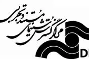 برگزیده‌های ایرانی جشنواره‌‌ «ایدفا» به نمایش در می‌آید